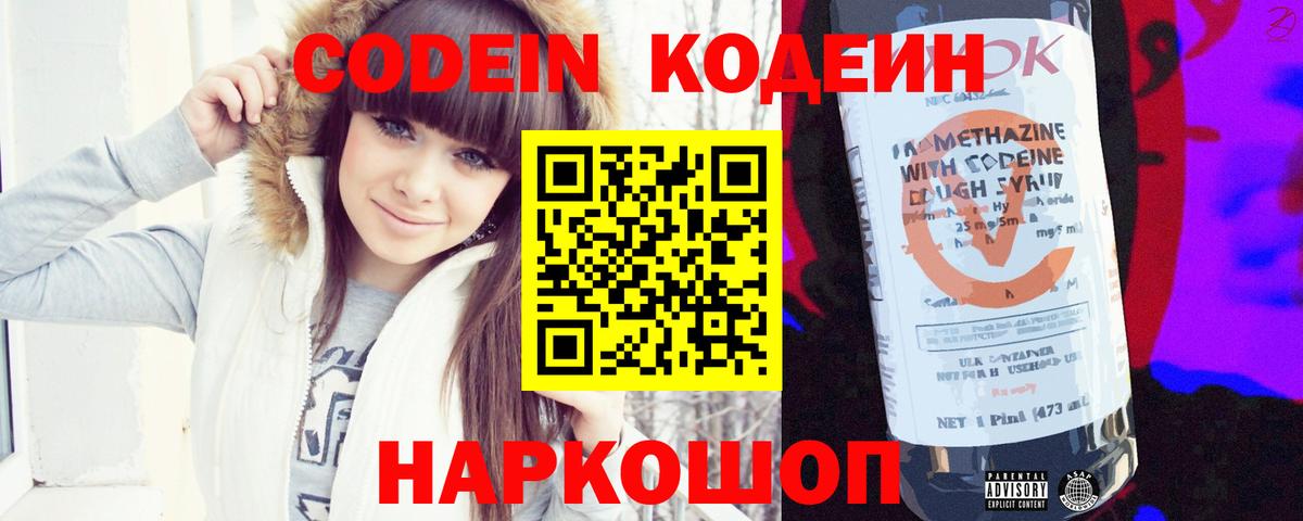 Кодеиновый сироп Lean Purple Drank Новосибирск