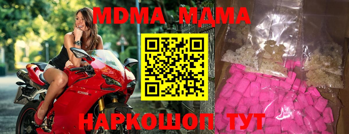 МДМА Molly  MDMA  Новосибирск  Вход с VPN 