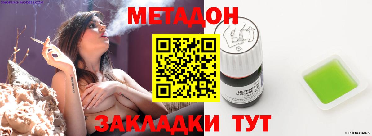 МЕТАДОН кристалл  Вход с VPN  Новосибирск  МЕТАДОН VHQ 
