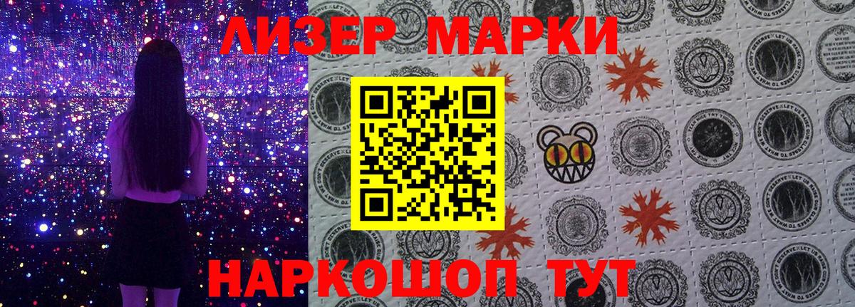 Наркотические марки 1,8мг Новосибирск