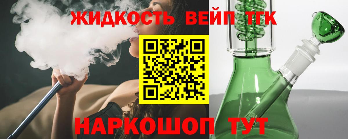 Новосибирск  ТГК вейп с тгк  ТГК концентрат  где можно купить наркотик  Вход с VPN 